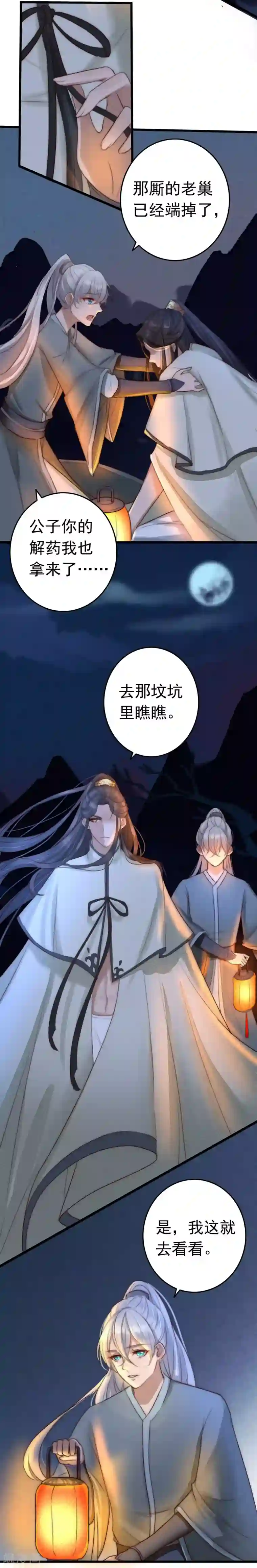 盛宠之锦绣征途第2话 死人的东西，你喜欢？