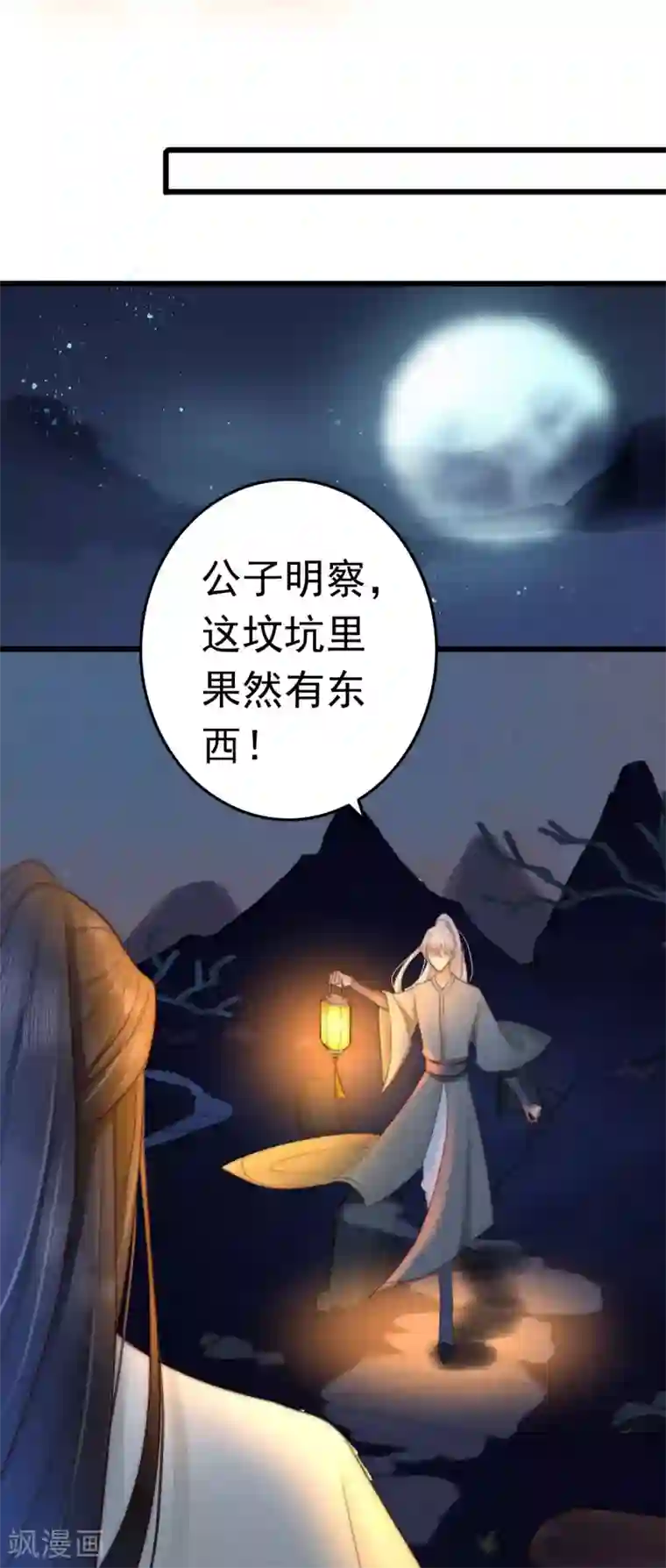 盛宠之锦绣征途第2话 死人的东西，你喜欢？