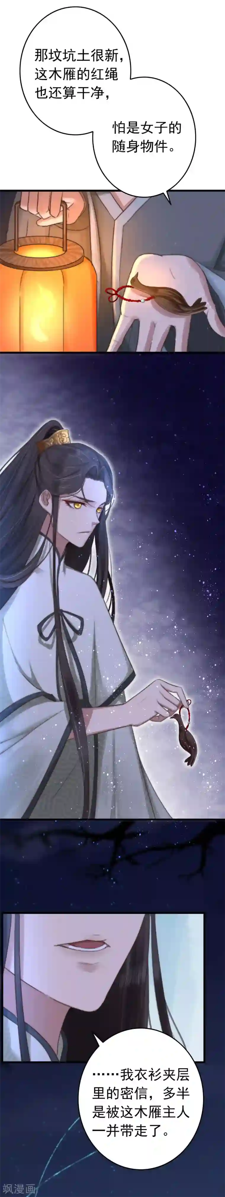 盛宠之锦绣征途第2话 死人的东西，你喜欢？