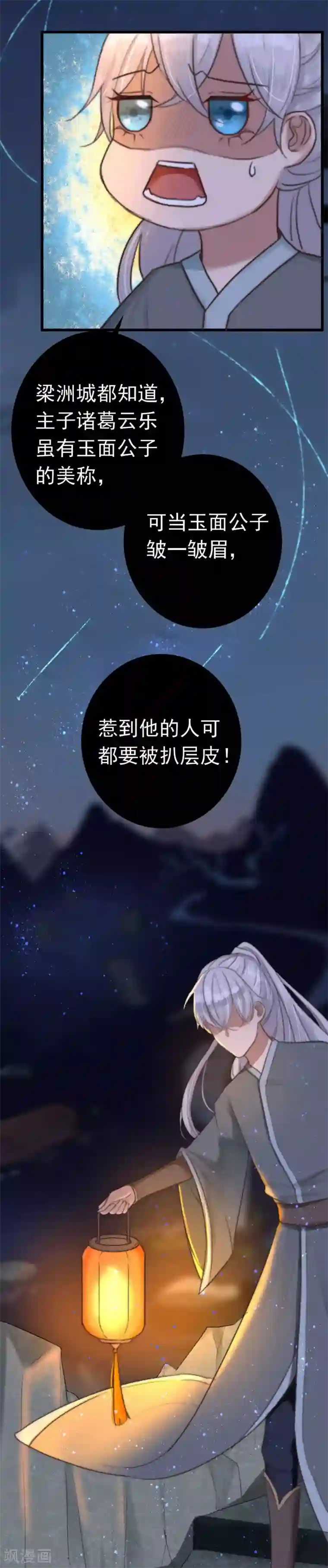 盛宠之锦绣征途第2话 死人的东西，你喜欢？