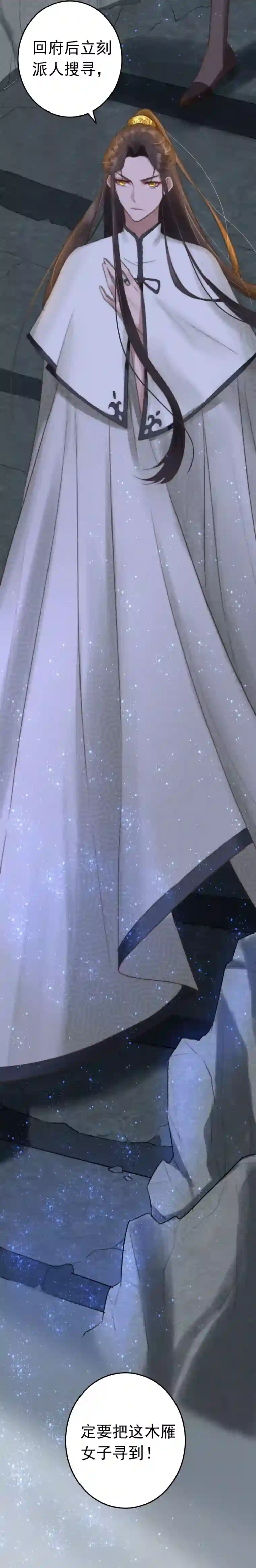 盛宠之锦绣征途第2话 死人的东西，你喜欢？