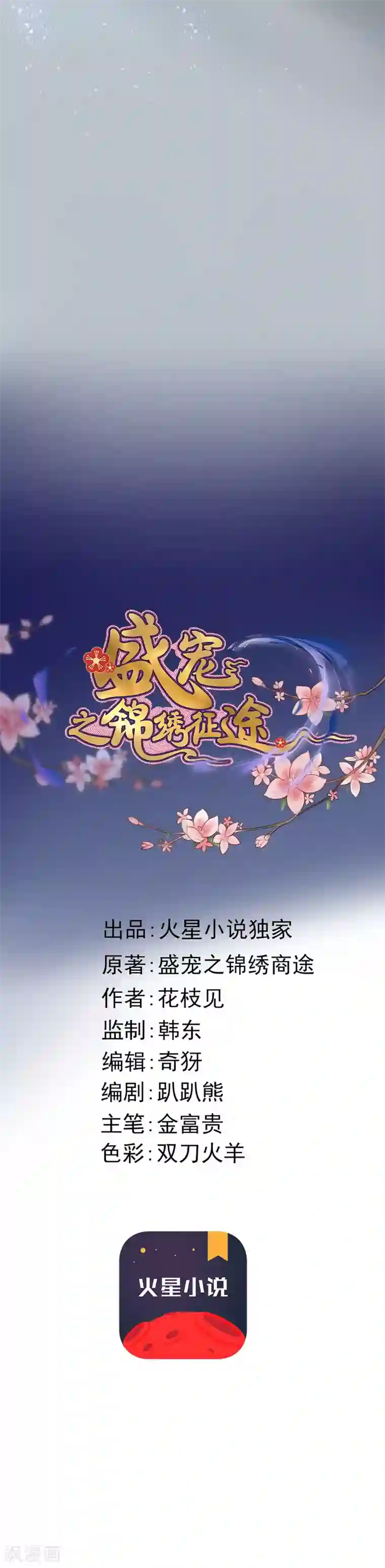 盛宠之锦绣征途第2话 死人的东西，你喜欢？