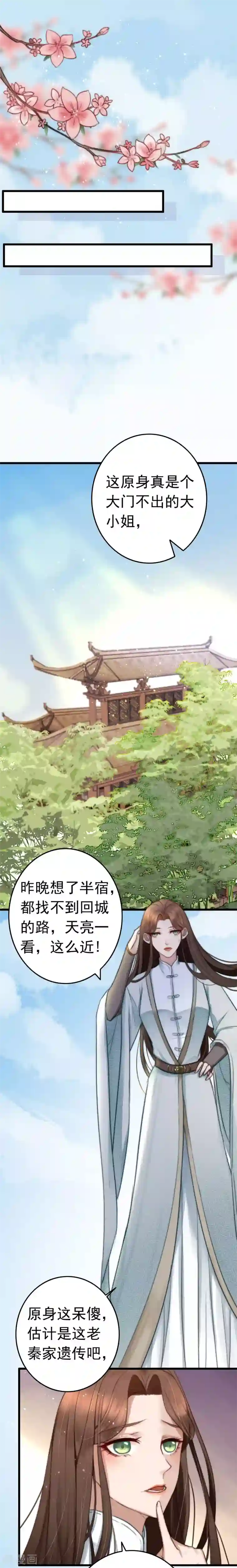 盛宠之锦绣征途第2话 死人的东西，你喜欢？