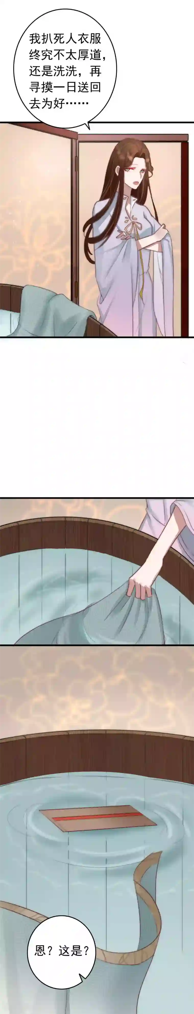 盛宠之锦绣征途第3话 无字密信