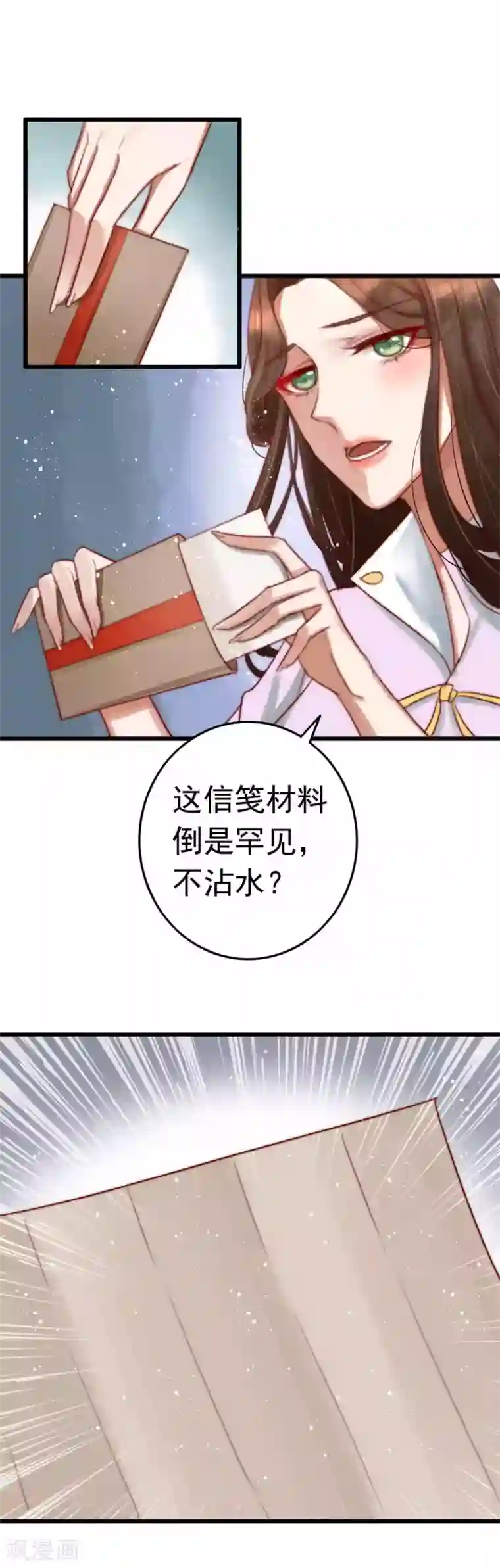 盛宠之锦绣征途第3话 无字密信