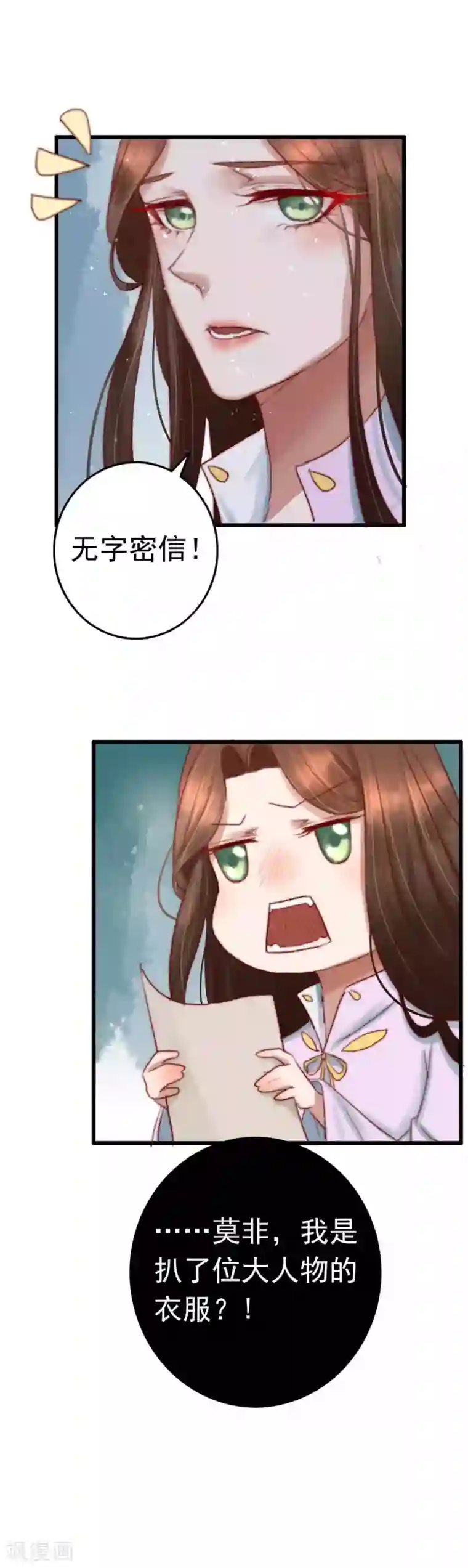 盛宠之锦绣征途第3话 无字密信