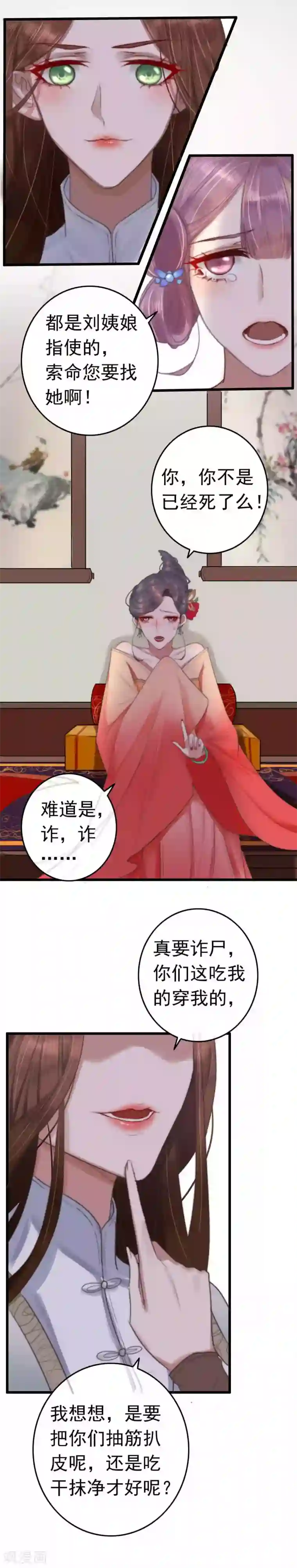 盛宠之锦绣征途第3话 无字密信