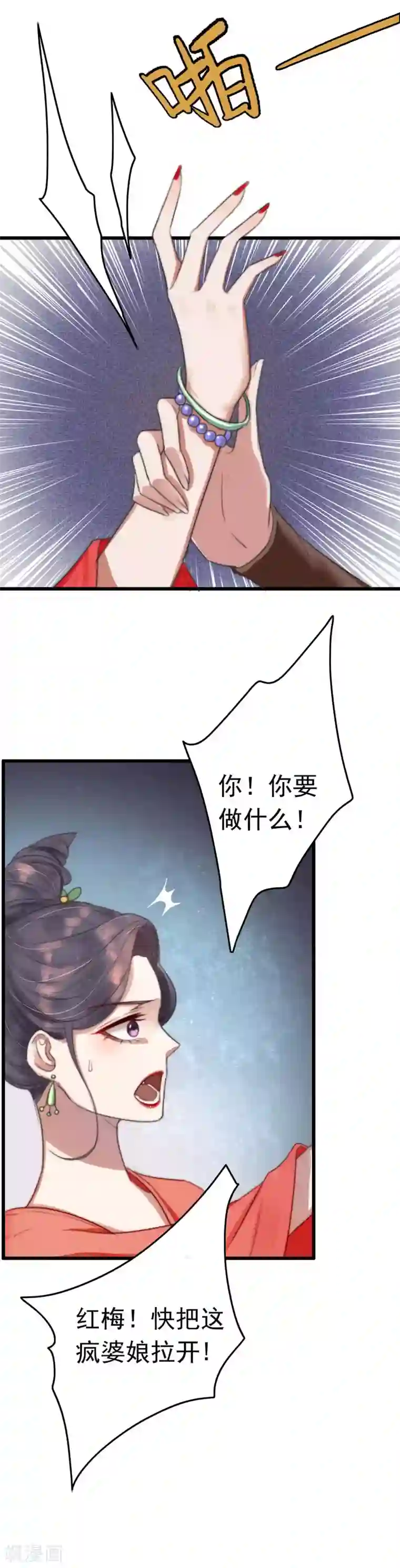 盛宠之锦绣征途第3话 无字密信