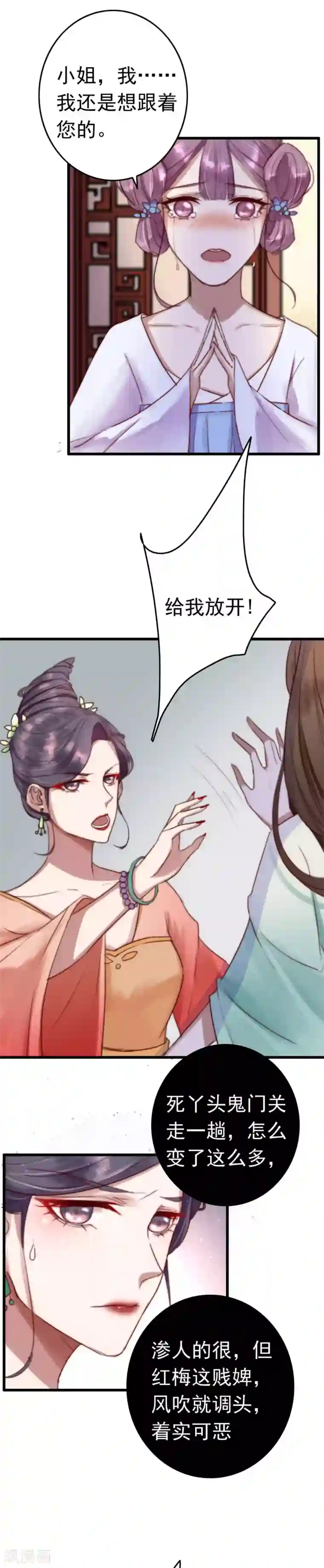 盛宠之锦绣征途第3话 无字密信