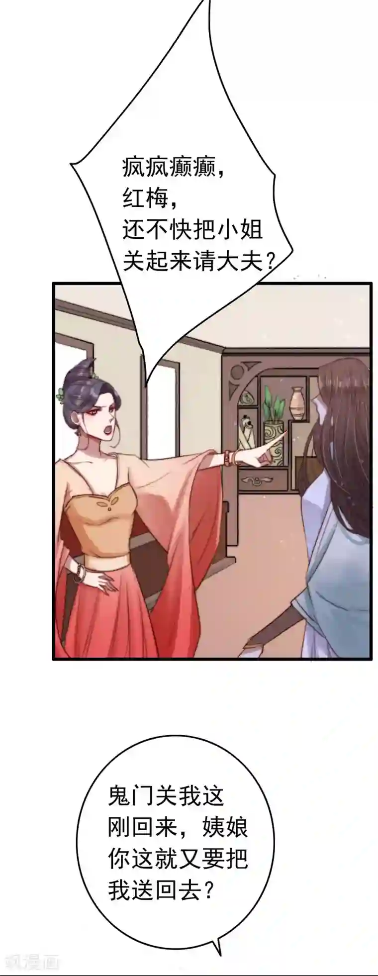 盛宠之锦绣征途第3话 无字密信