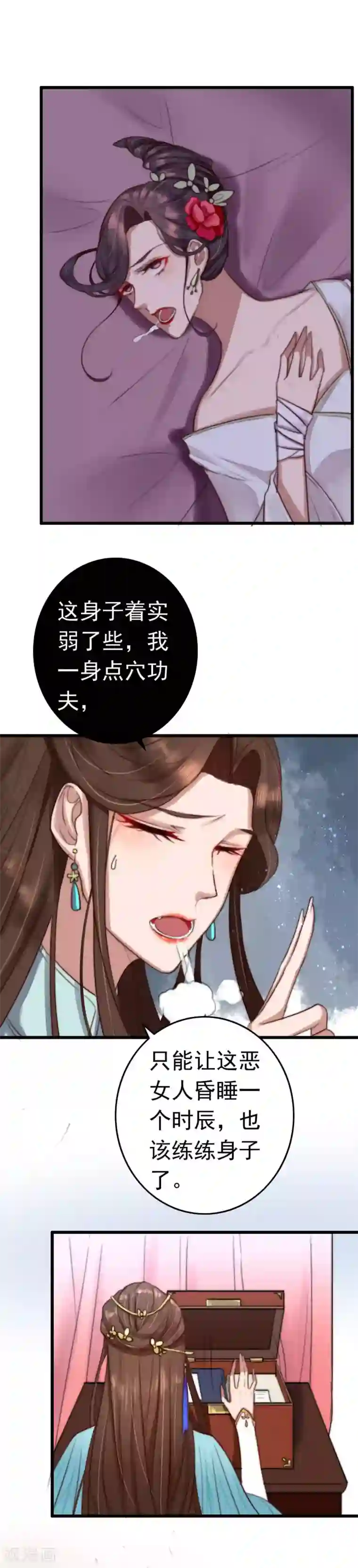 盛宠之锦绣征途第4话 秦家有女初当家