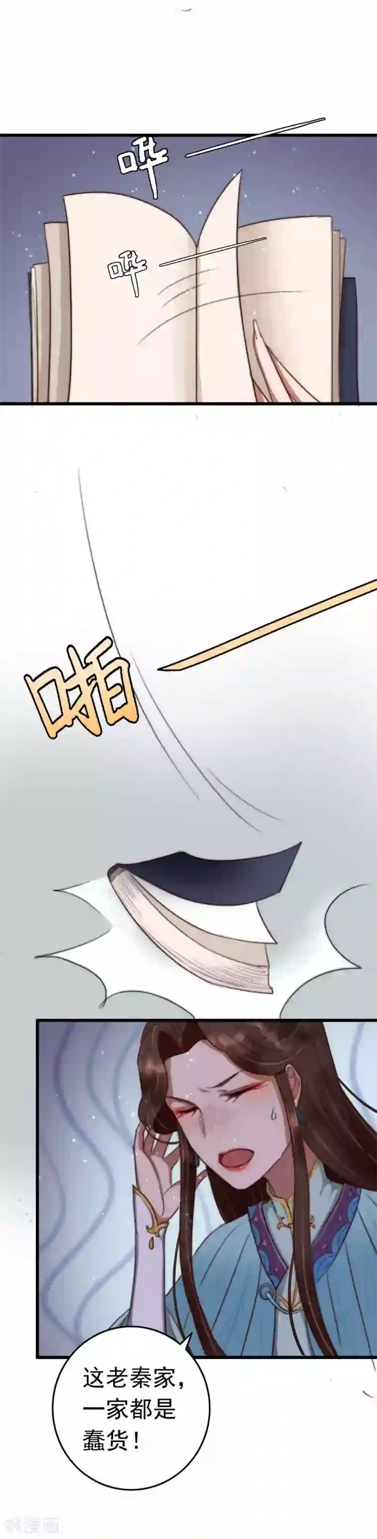 盛宠之锦绣征途第4话 秦家有女初当家