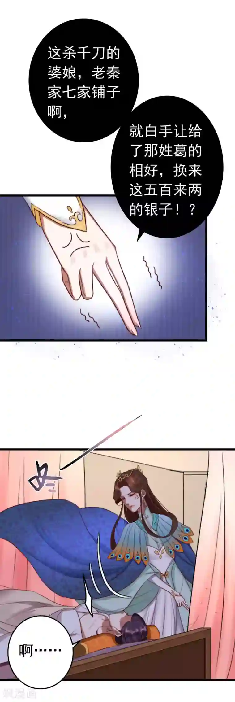 盛宠之锦绣征途第4话 秦家有女初当家