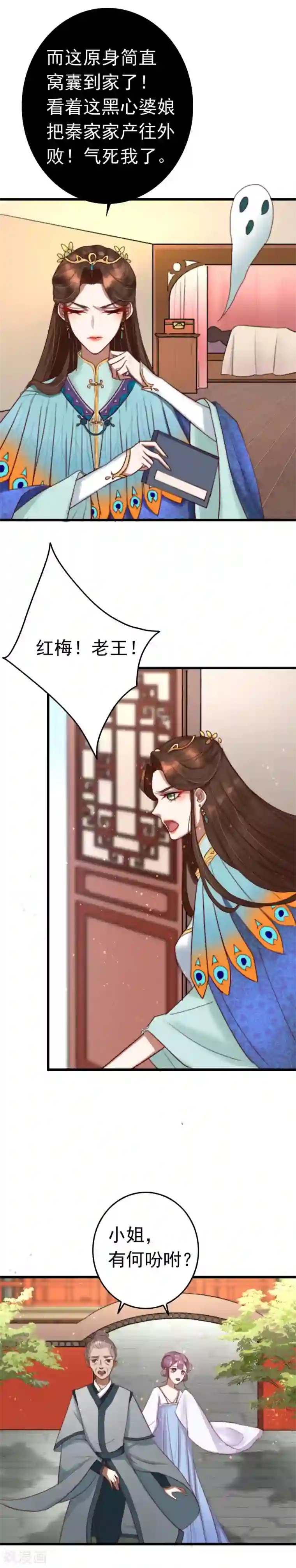 盛宠之锦绣征途第4话 秦家有女初当家