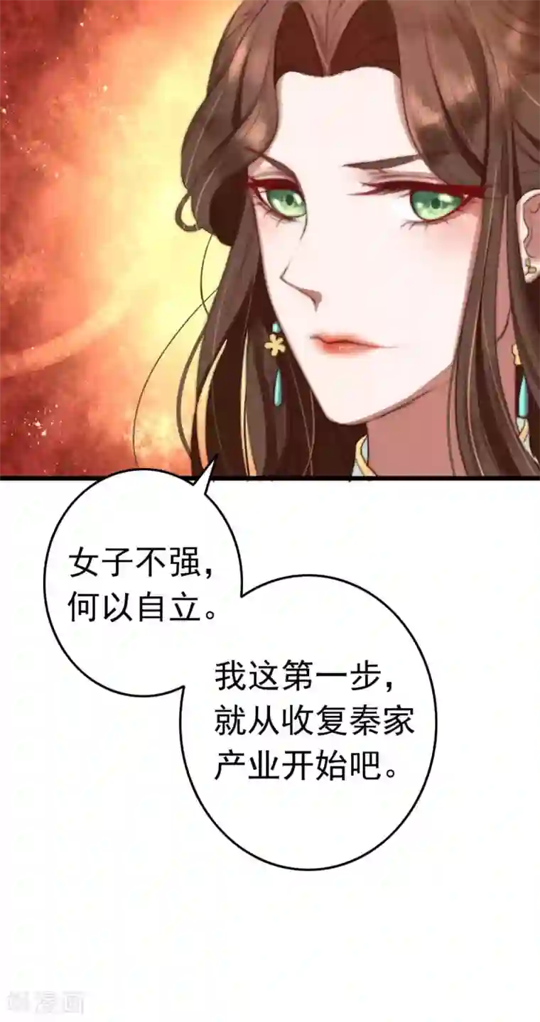 盛宠之锦绣征途第4话 秦家有女初当家