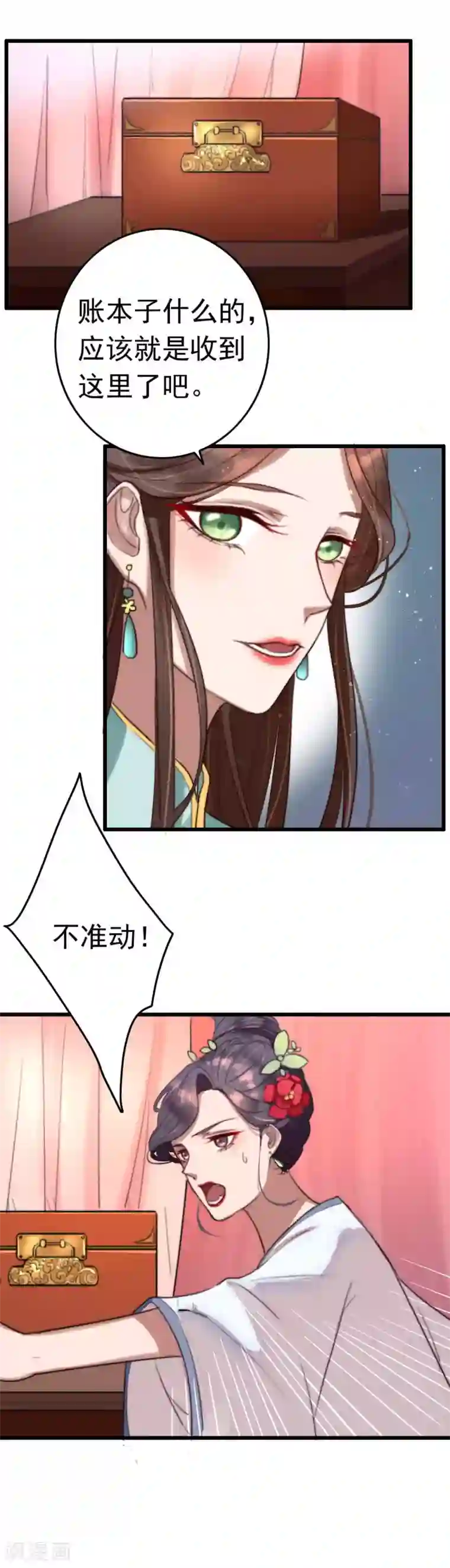 盛宠之锦绣征途第4话 秦家有女初当家