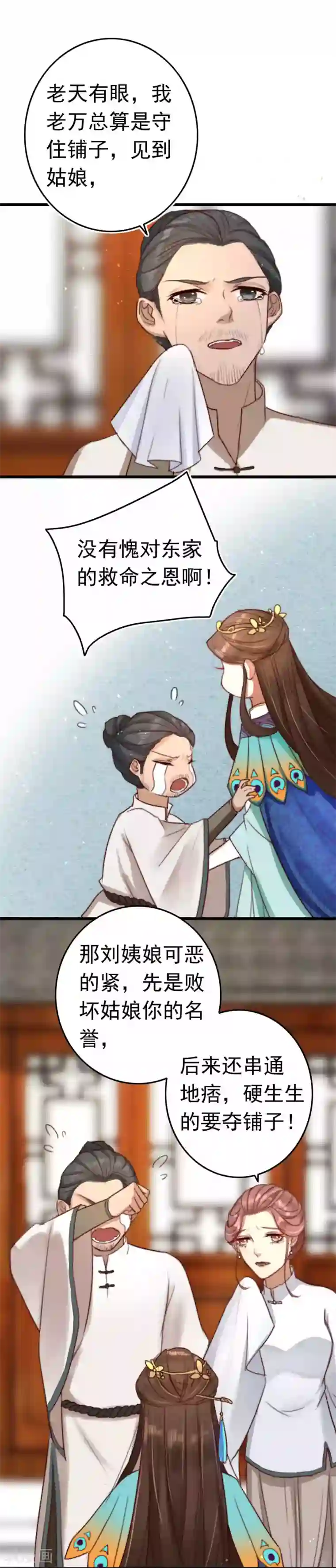 盛宠之锦绣征途第5话 莫慌！我有银子！