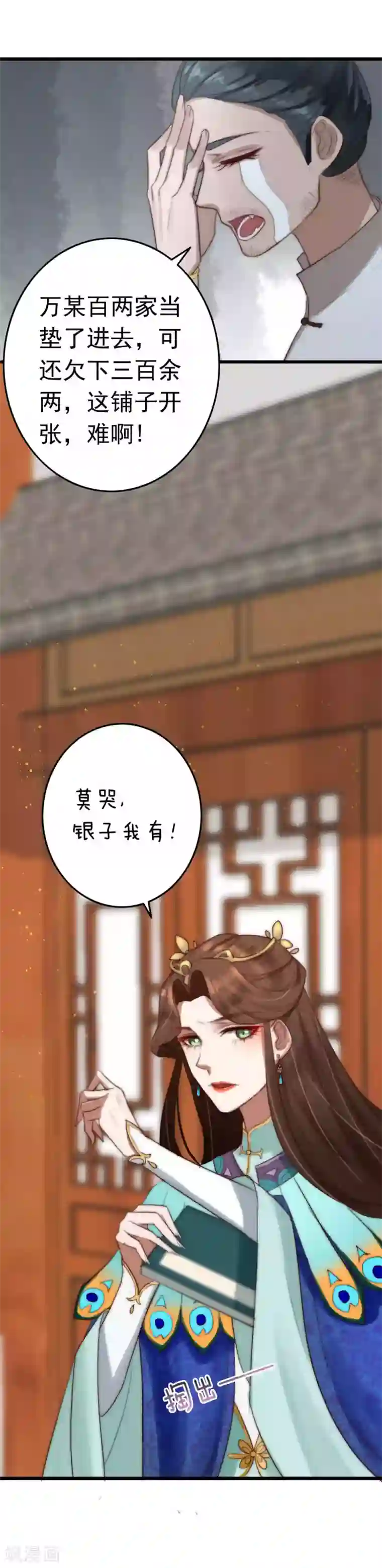 盛宠之锦绣征途第5话 莫慌！我有银子！