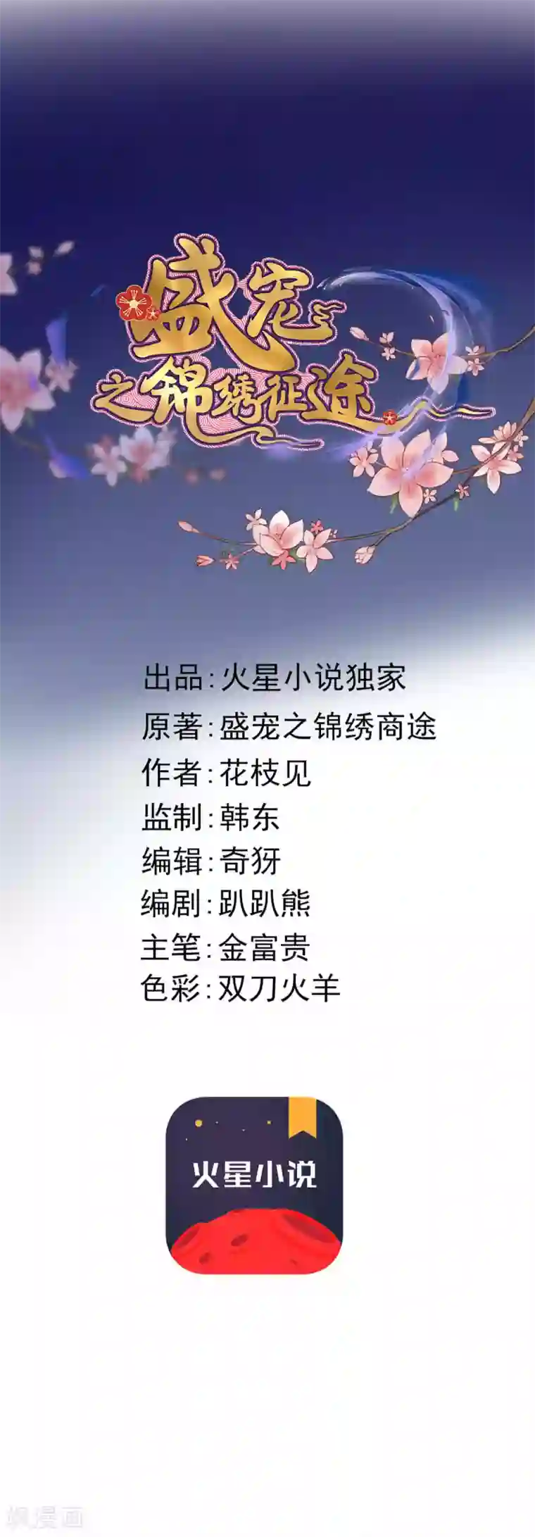 盛宠之锦绣征途第5话 莫慌！我有银子！