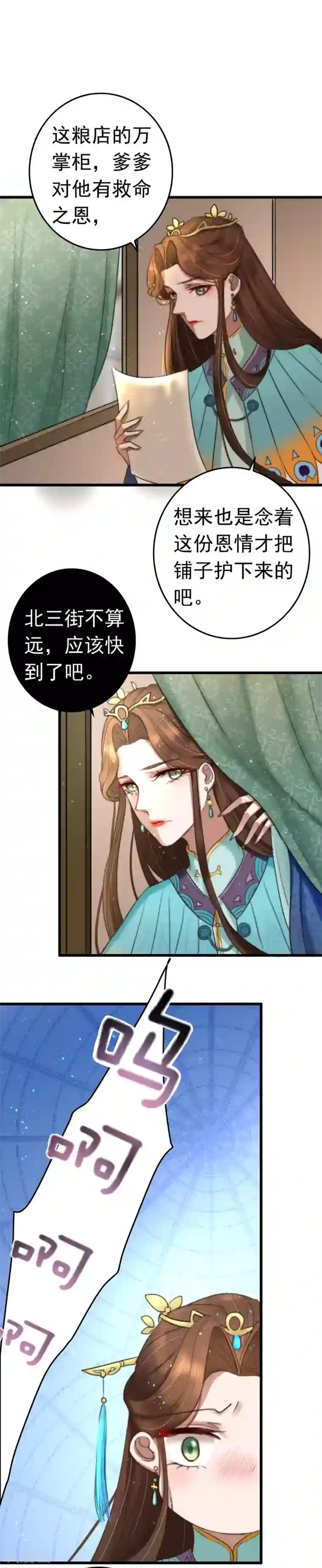 盛宠之锦绣征途第5话 莫慌！我有银子！