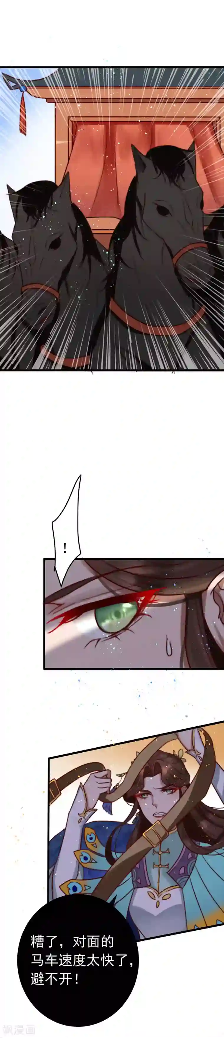 盛宠之锦绣征途第6话 冤家路窄