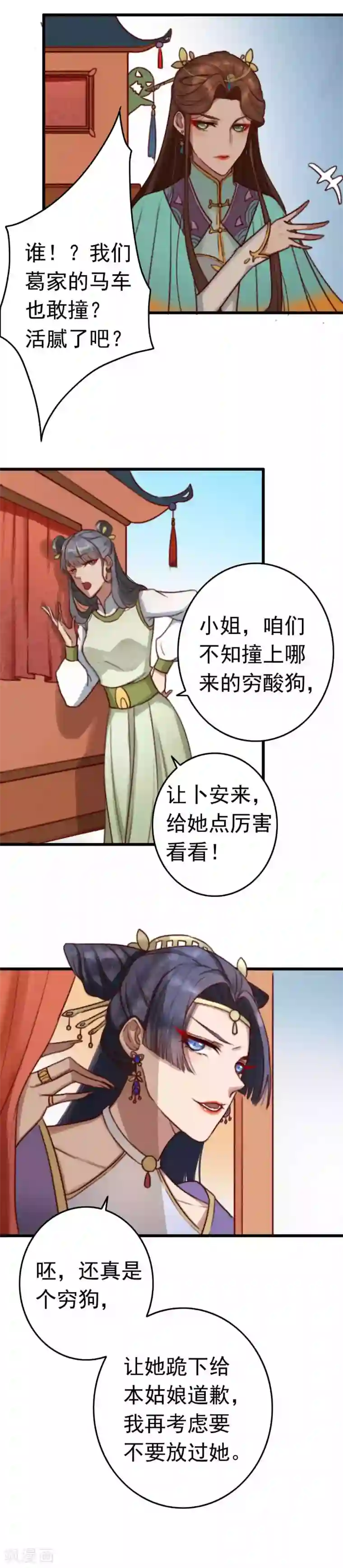 盛宠之锦绣征途第6话 冤家路窄