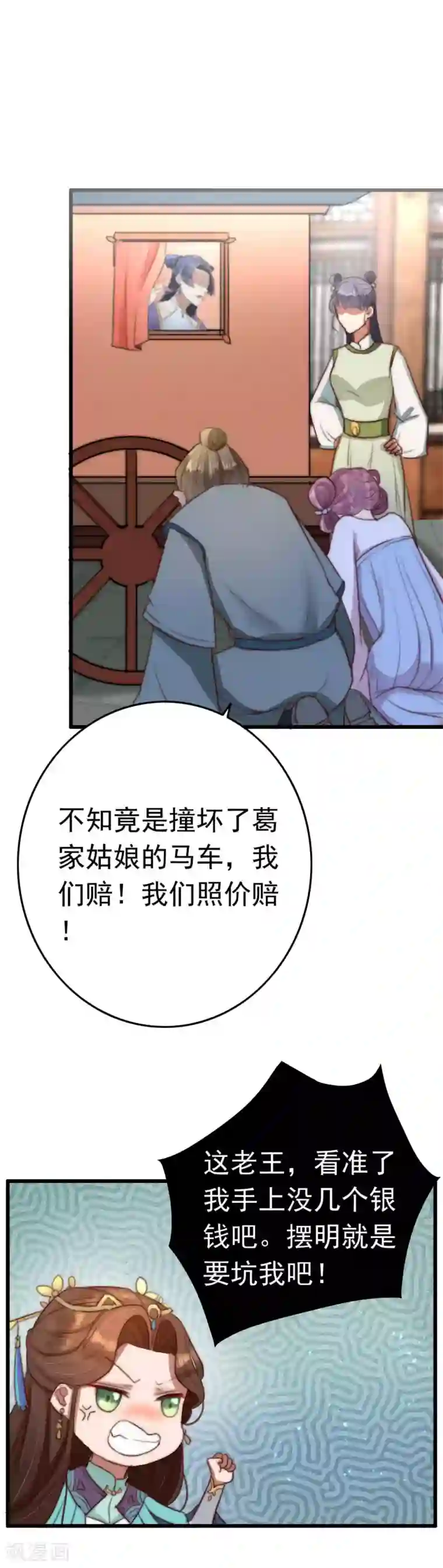 盛宠之锦绣征途第6话 冤家路窄