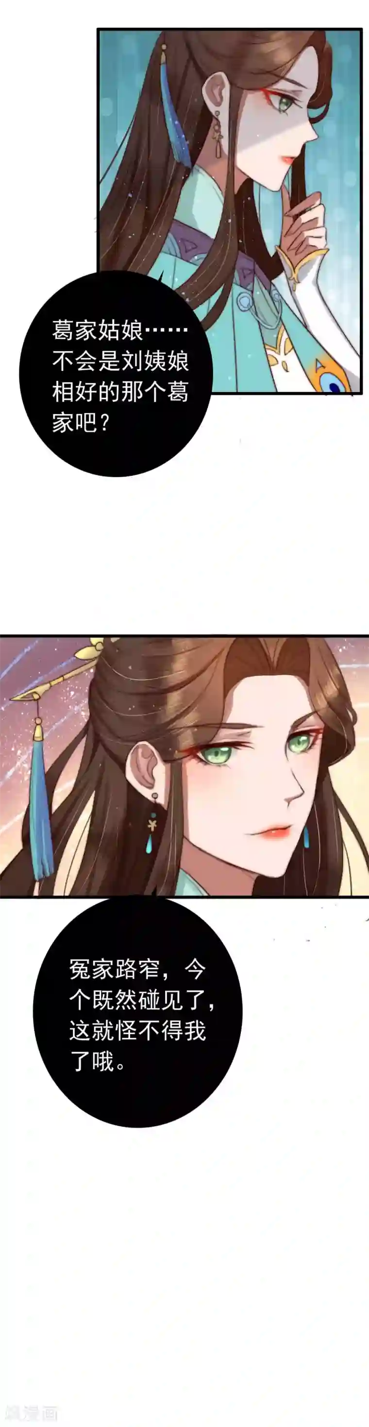 盛宠之锦绣征途第6话 冤家路窄