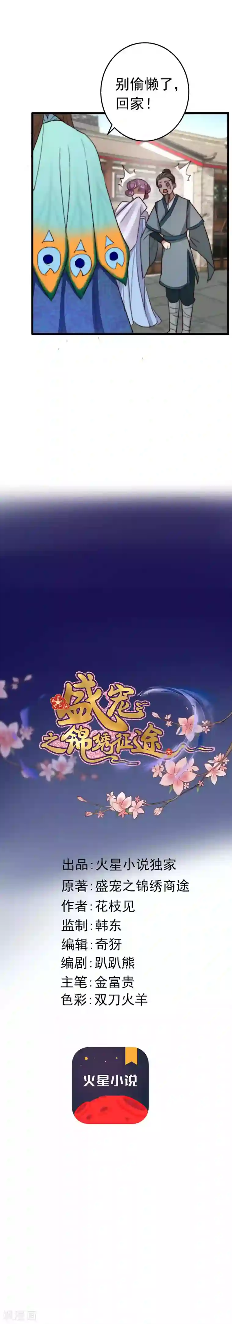 盛宠之锦绣征途第6话 冤家路窄