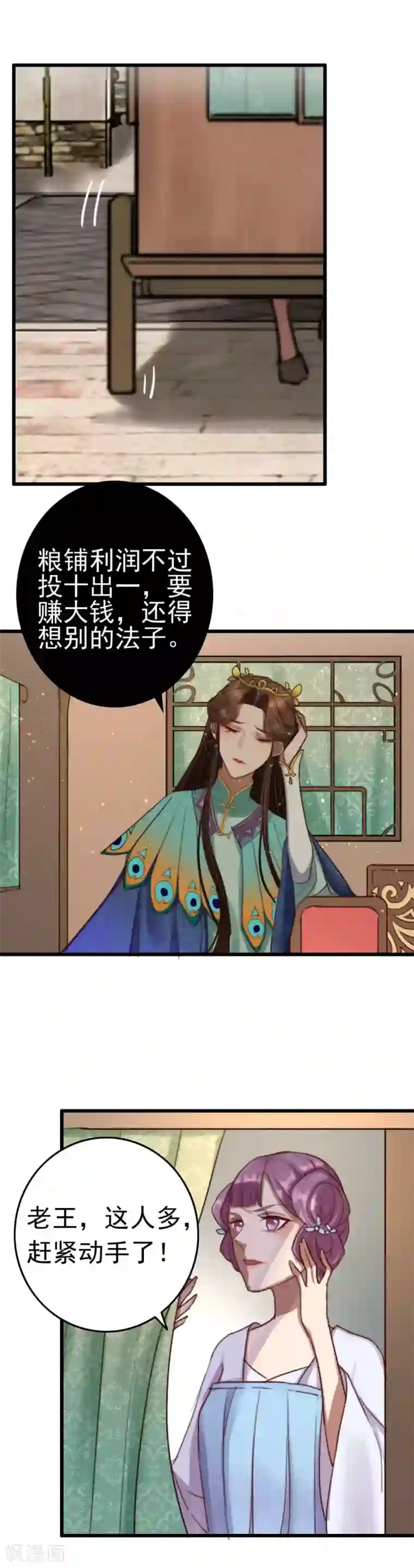 盛宠之锦绣征途第6话 冤家路窄