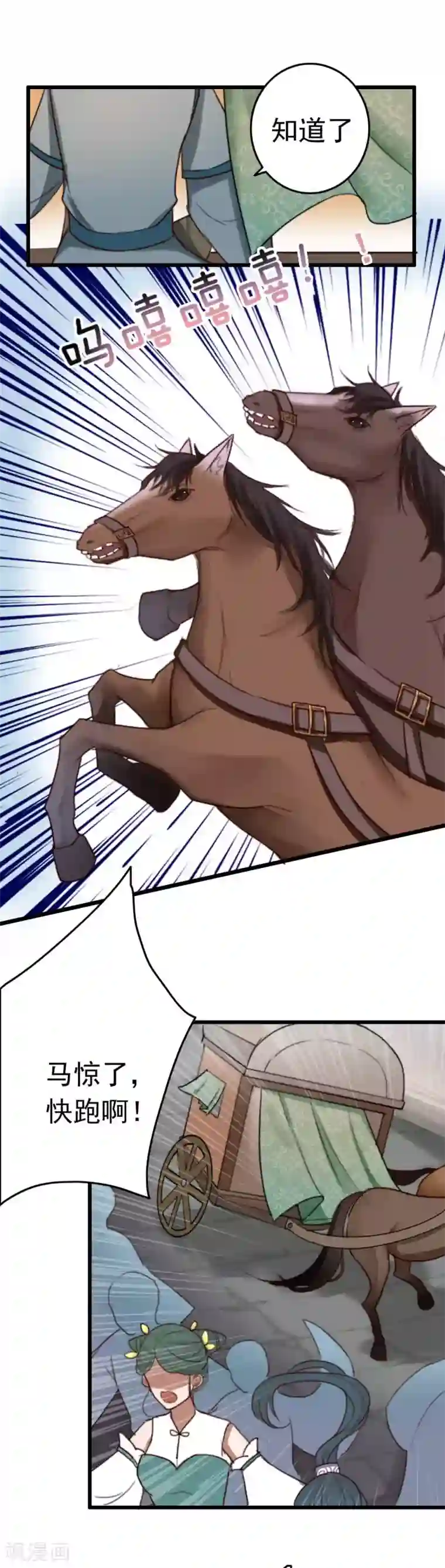 盛宠之锦绣征途第6话 冤家路窄