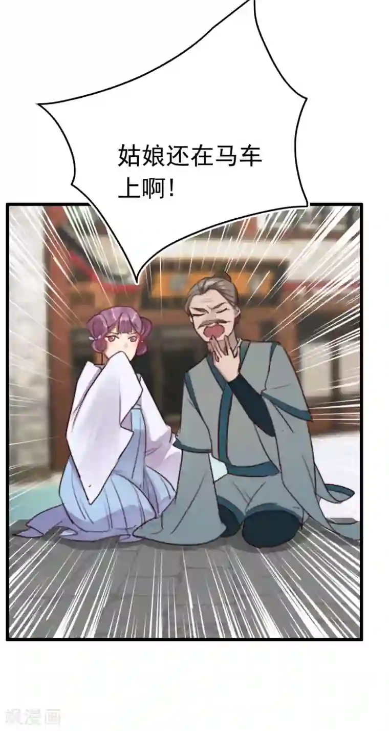 盛宠之锦绣征途第6话 冤家路窄