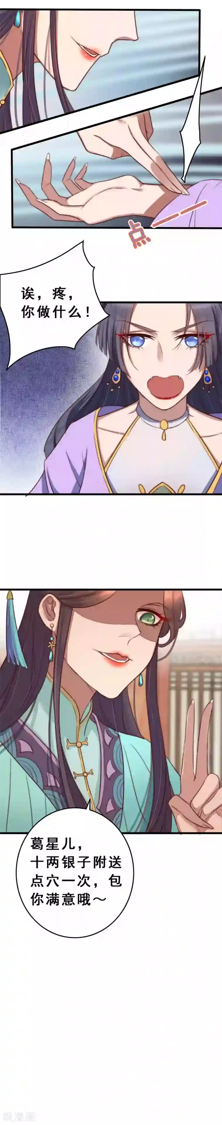 盛宠之锦绣征途第7话 十两银子送点穴