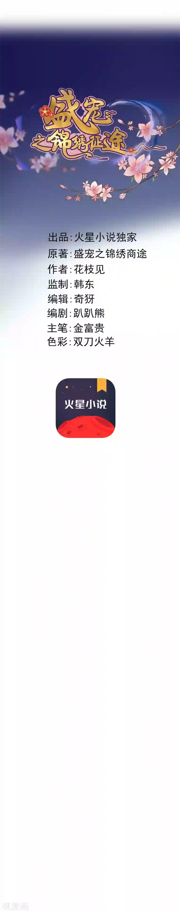 盛宠之锦绣征途第7话 十两银子送点穴