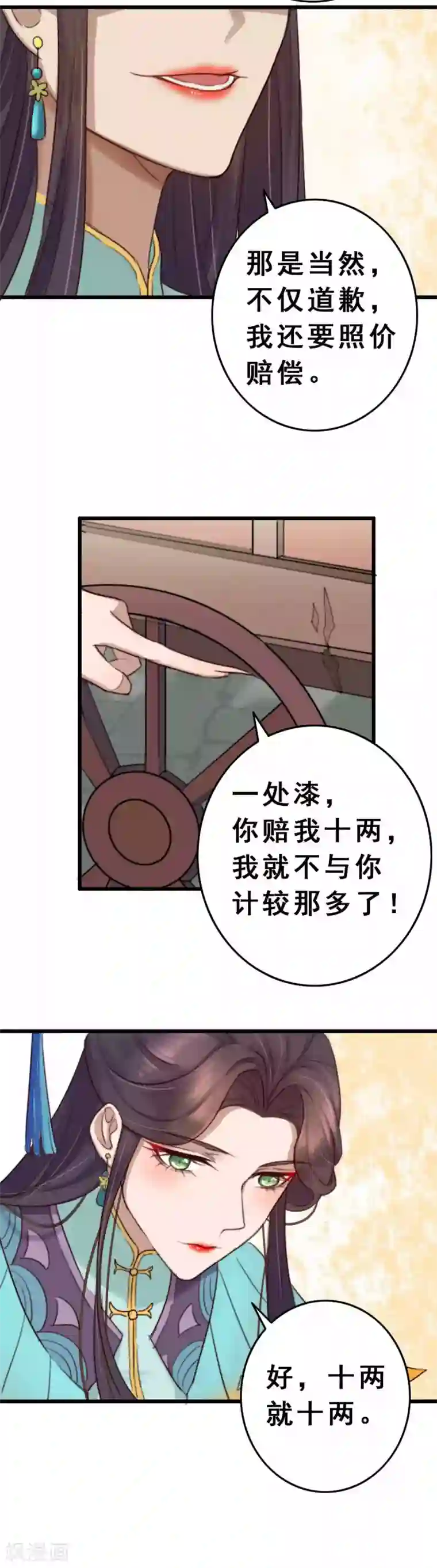 盛宠之锦绣征途第7话 十两银子送点穴