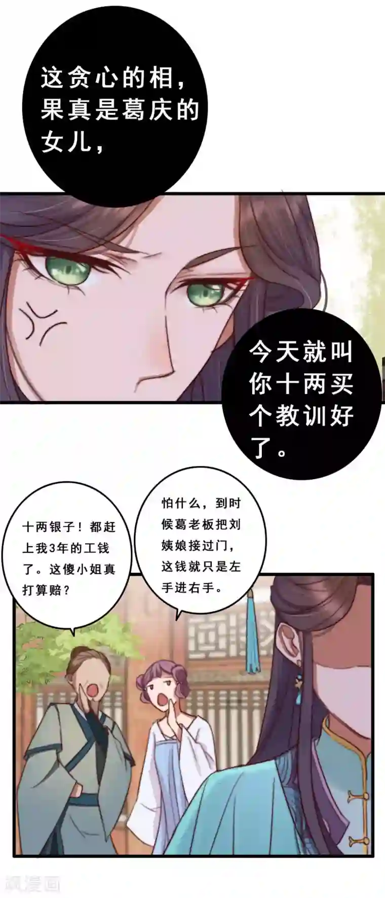 盛宠之锦绣征途第7话 十两银子送点穴