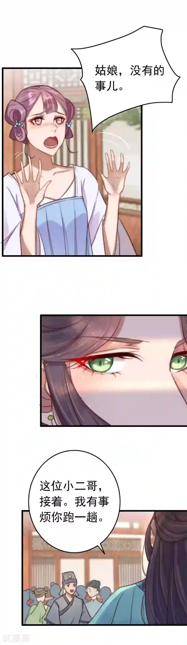 盛宠之锦绣征途第8话 二换一，赚了！