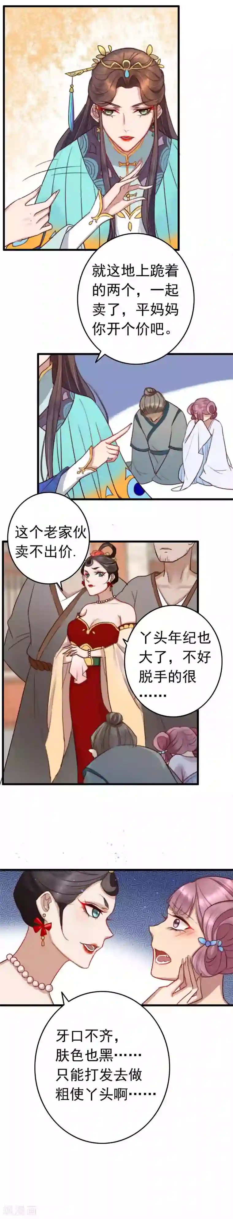 盛宠之锦绣征途第8话 二换一，赚了！