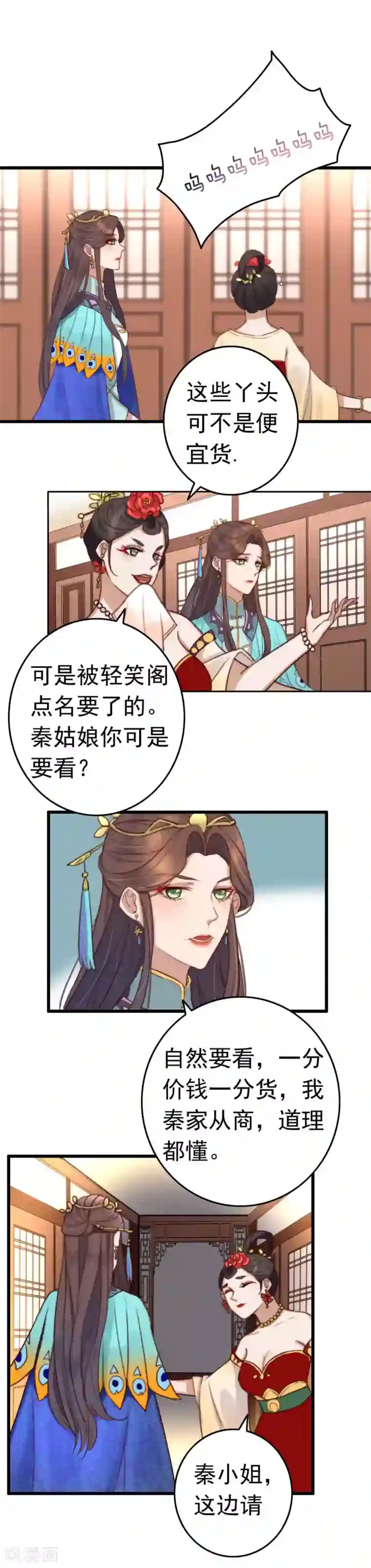 盛宠之锦绣征途第8话 二换一，赚了！