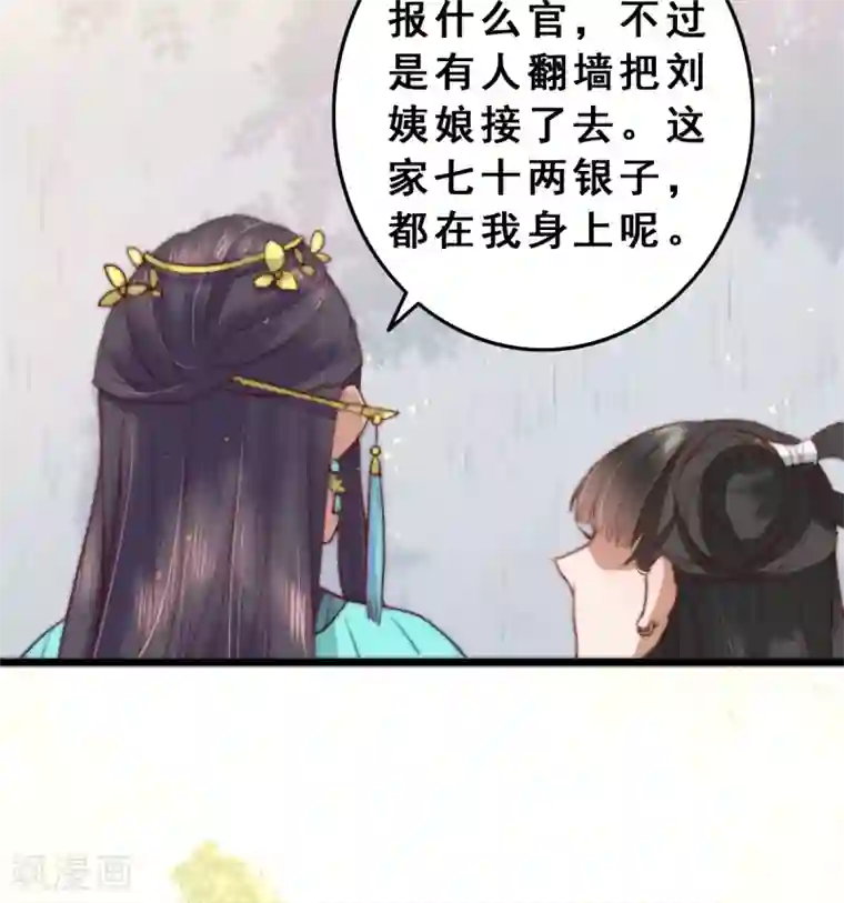 盛宠之锦绣征途第9话 壁咚