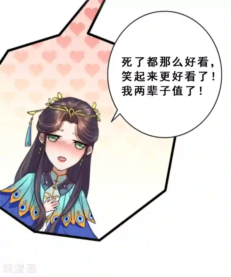 盛宠之锦绣征途第9话 壁咚