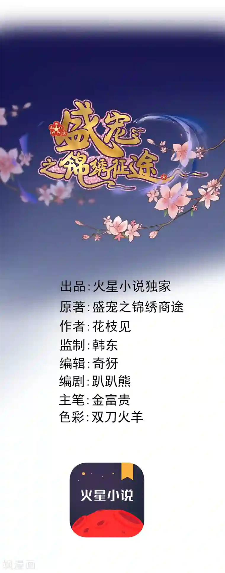 盛宠之锦绣征途第9话 壁咚