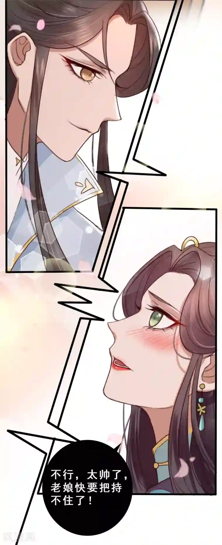 盛宠之锦绣征途第10话 你不走，我脱！