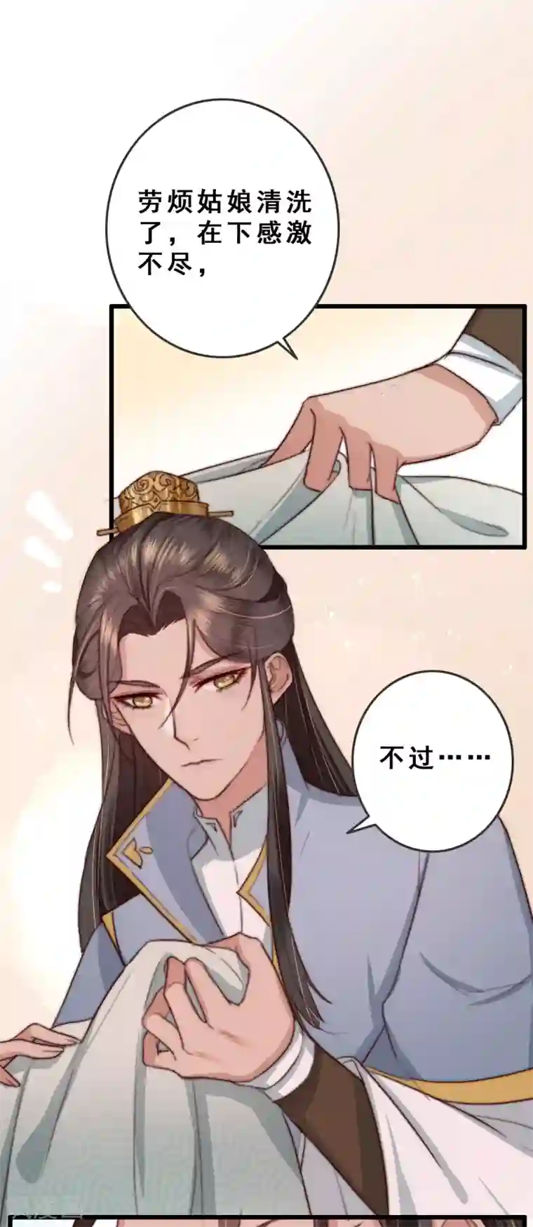 盛宠之锦绣征途第10话 你不走，我脱！