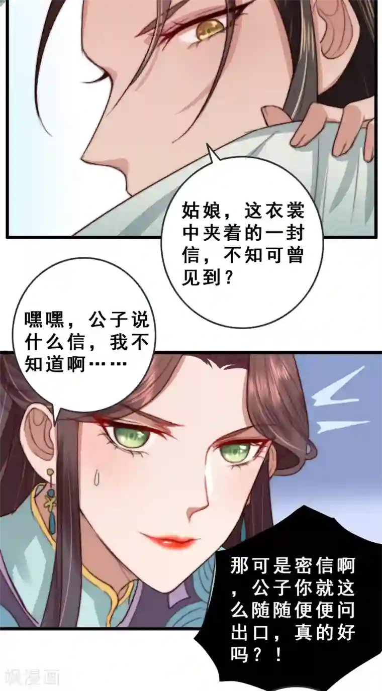 盛宠之锦绣征途第10话 你不走，我脱！