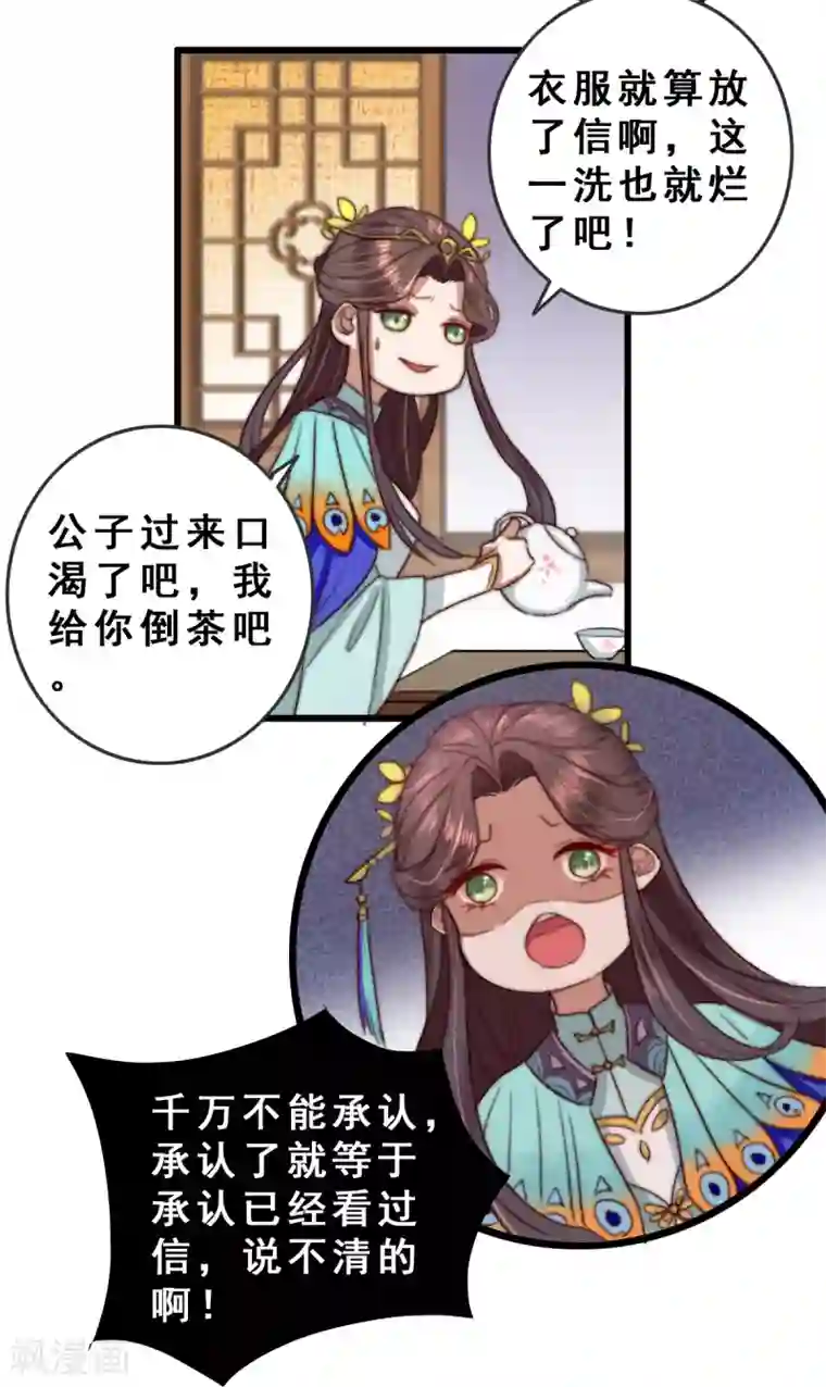 盛宠之锦绣征途第10话 你不走，我脱！