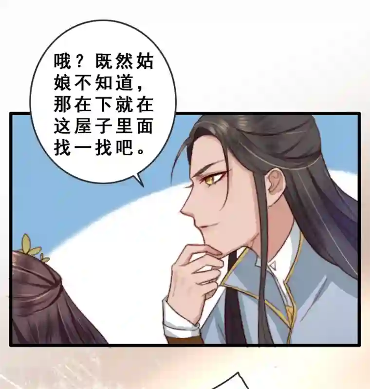 盛宠之锦绣征途第10话 你不走，我脱！