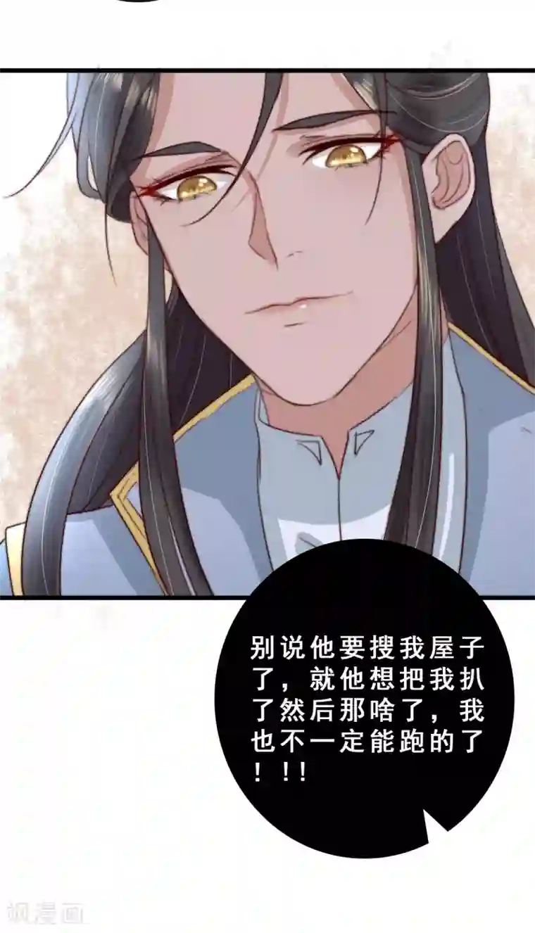 盛宠之锦绣征途第10话 你不走，我脱！