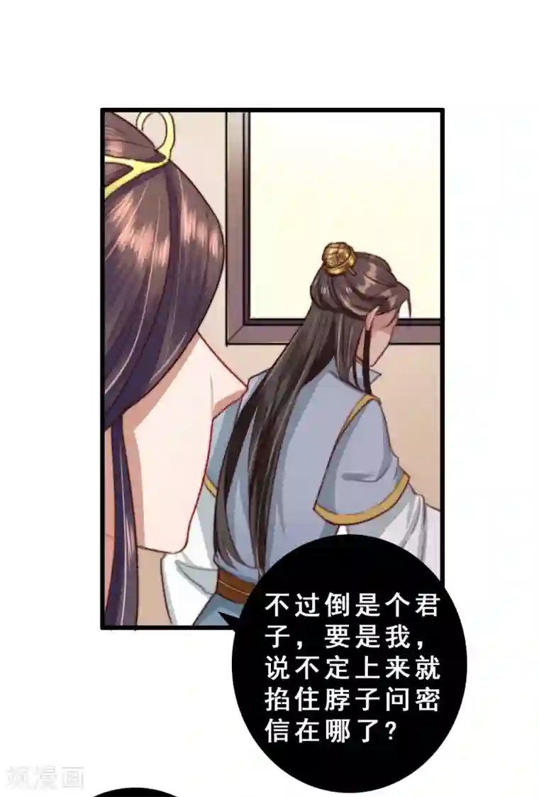 盛宠之锦绣征途第10话 你不走，我脱！