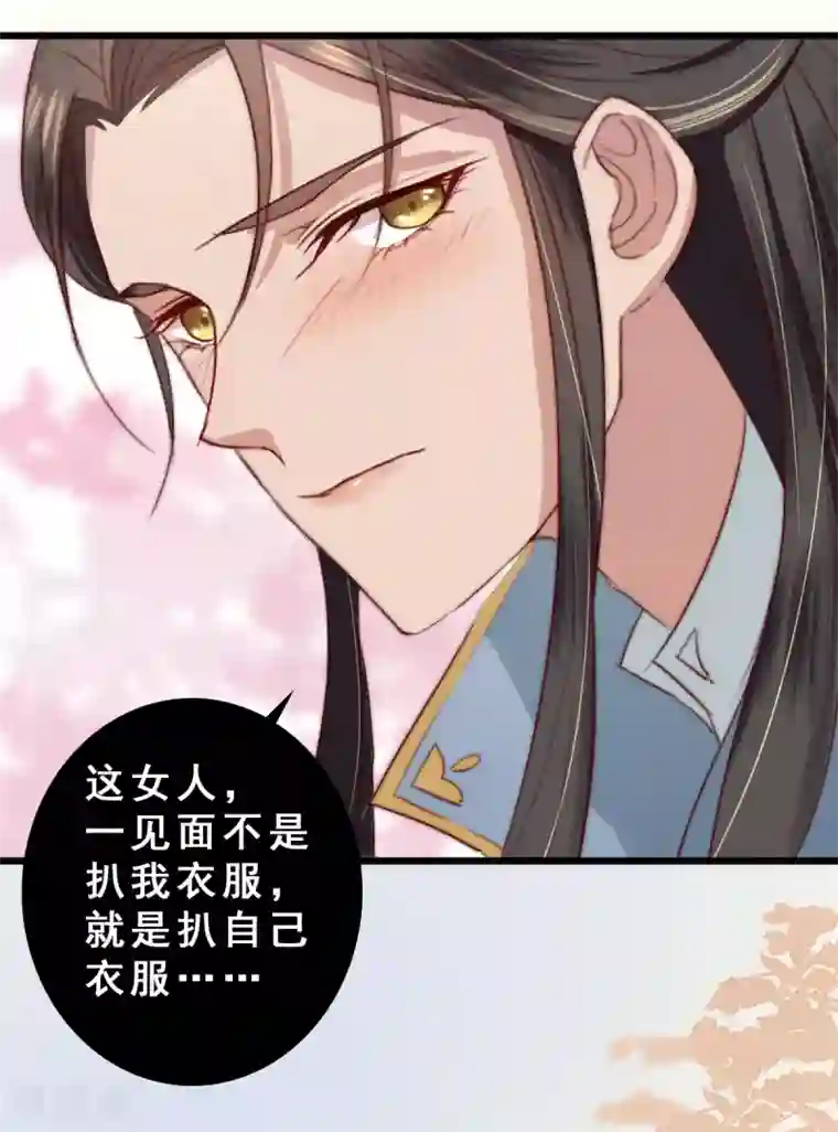 盛宠之锦绣征途第10话 你不走，我脱！